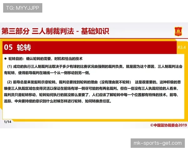 篮球比赛中球碰到裁判怎么算？详细解读“球碰裁判”规则